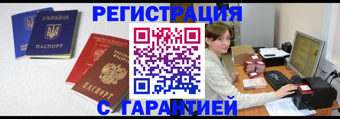 прописка гарантия в Ленинск-Кузнецком