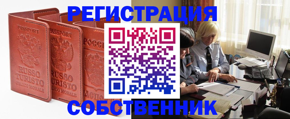 прописка штамп в Ленинск-Кузнецком