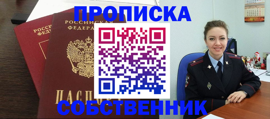 временная регистрация надежно в Ленинск-Кузнецком