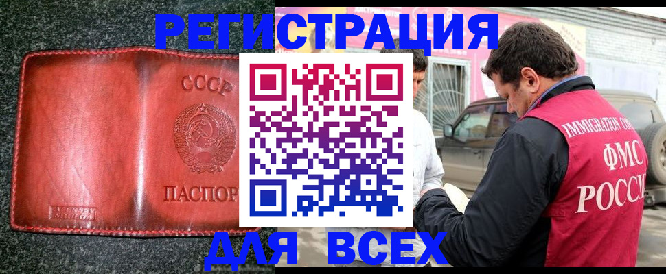 прописка в Ленинск-Кузнецком