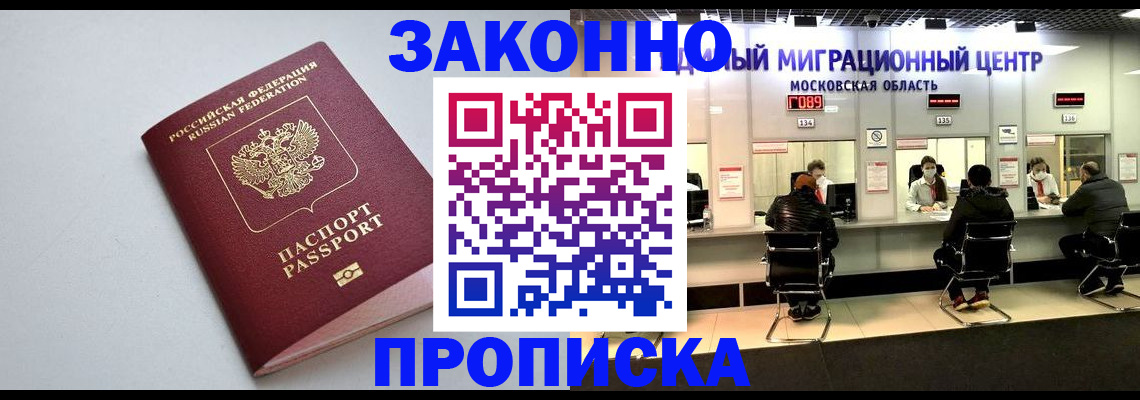 прописка штамп в Ленинск-Кузнецком